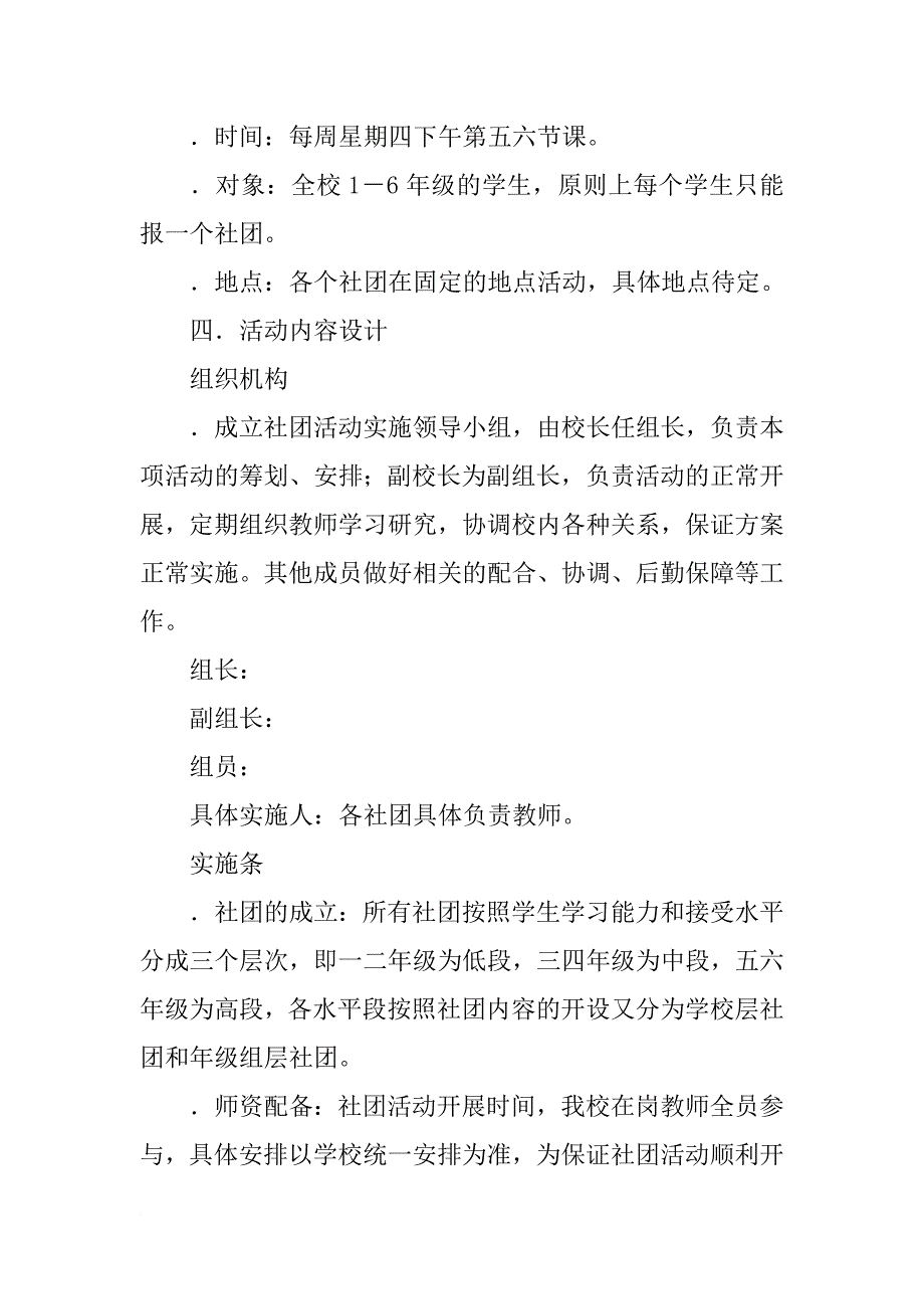 小学社团活动策划方案_第3页