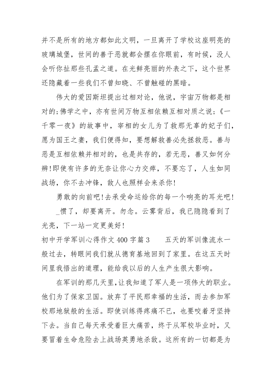 初中开学军训心得作文400字_第3页