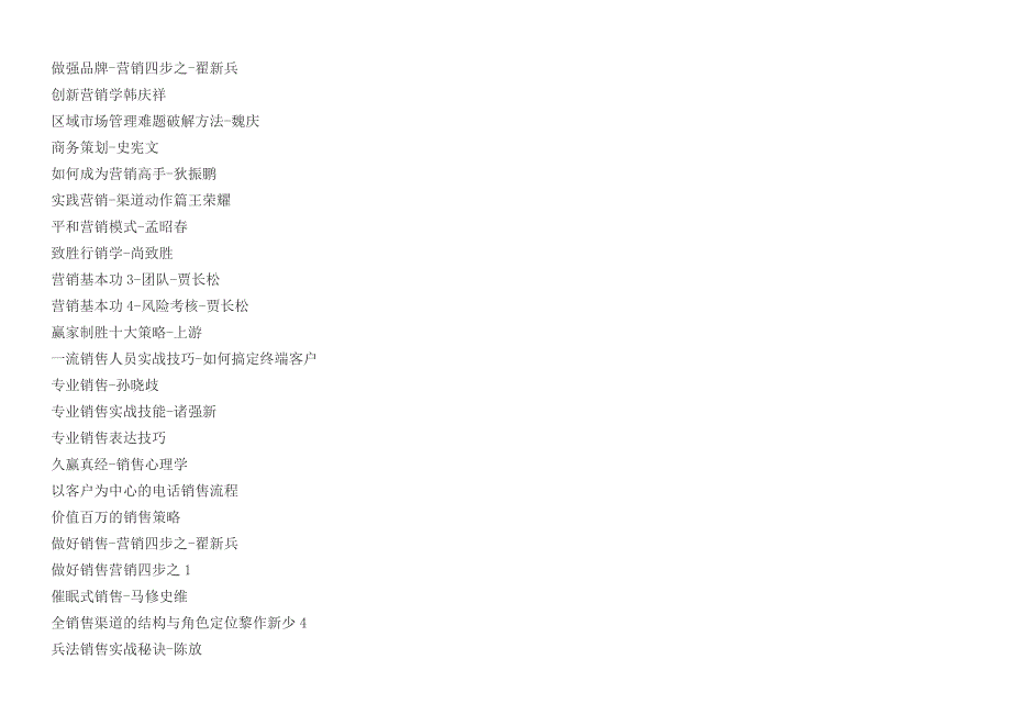 销售管理商学院(完整版).doc_第2页