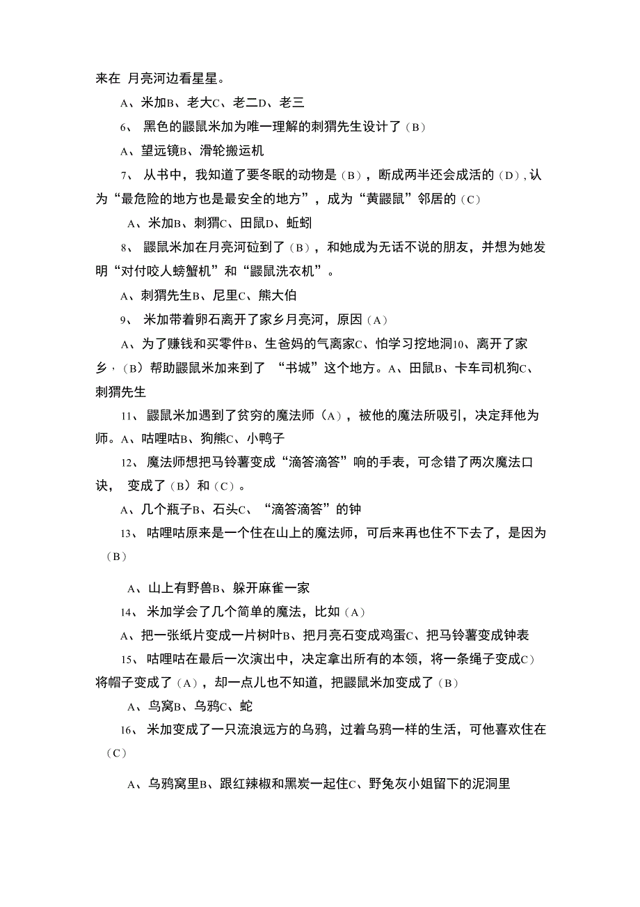 鼹鼠的月亮河知识点集锦_第2页