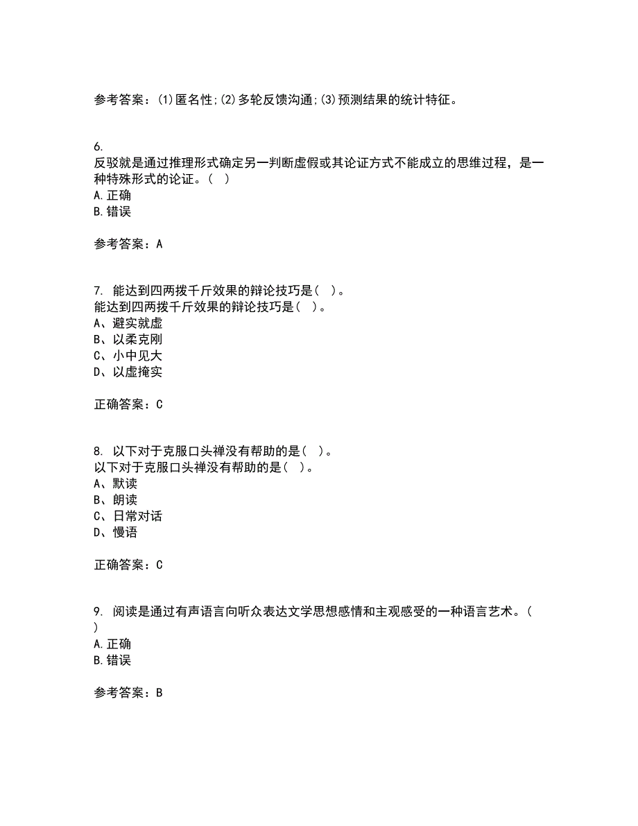 东北大学21春《演讲与口才》离线作业一辅导答案32_第2页