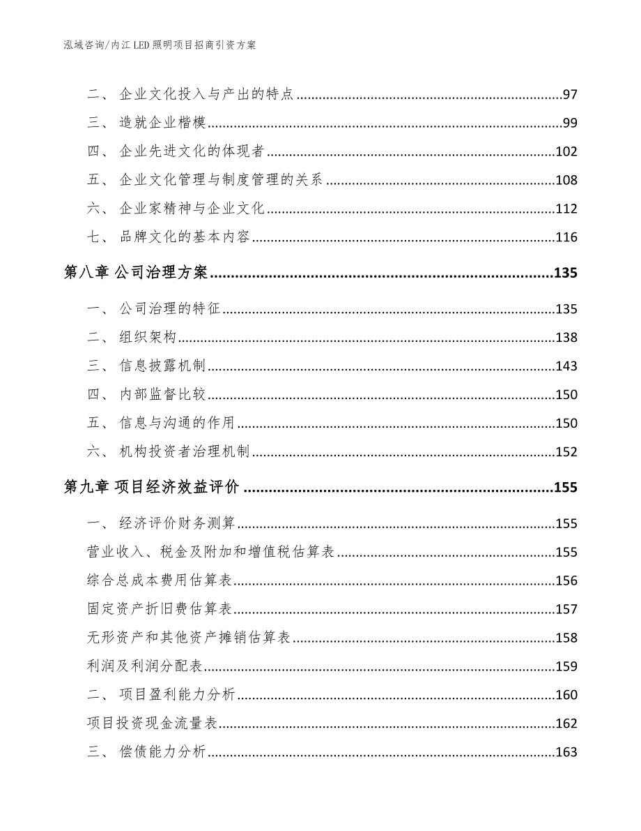 内江LED照明项目招商引资方案【模板参考】_第3页