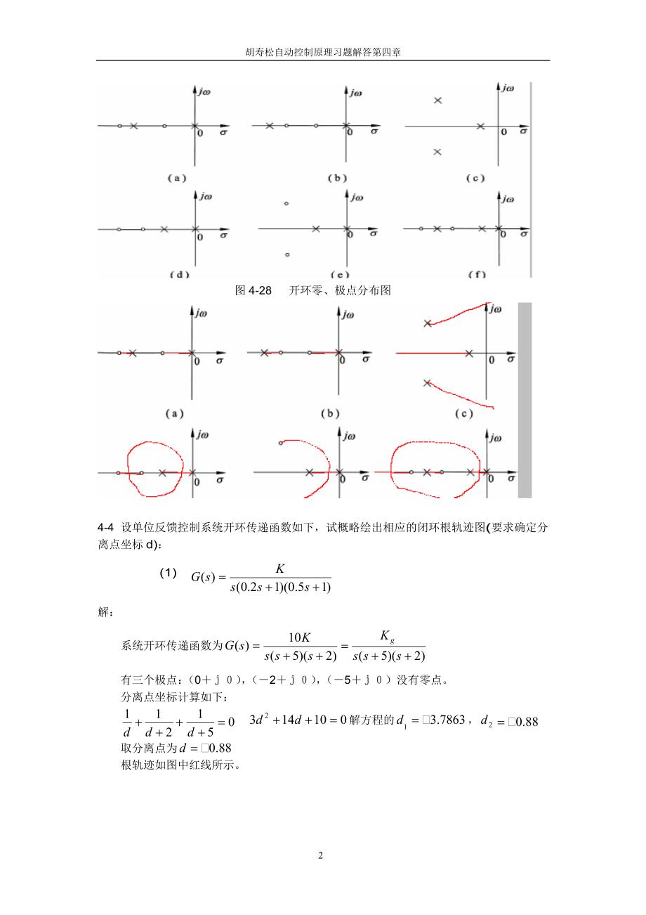 第四章习题解答_第2页