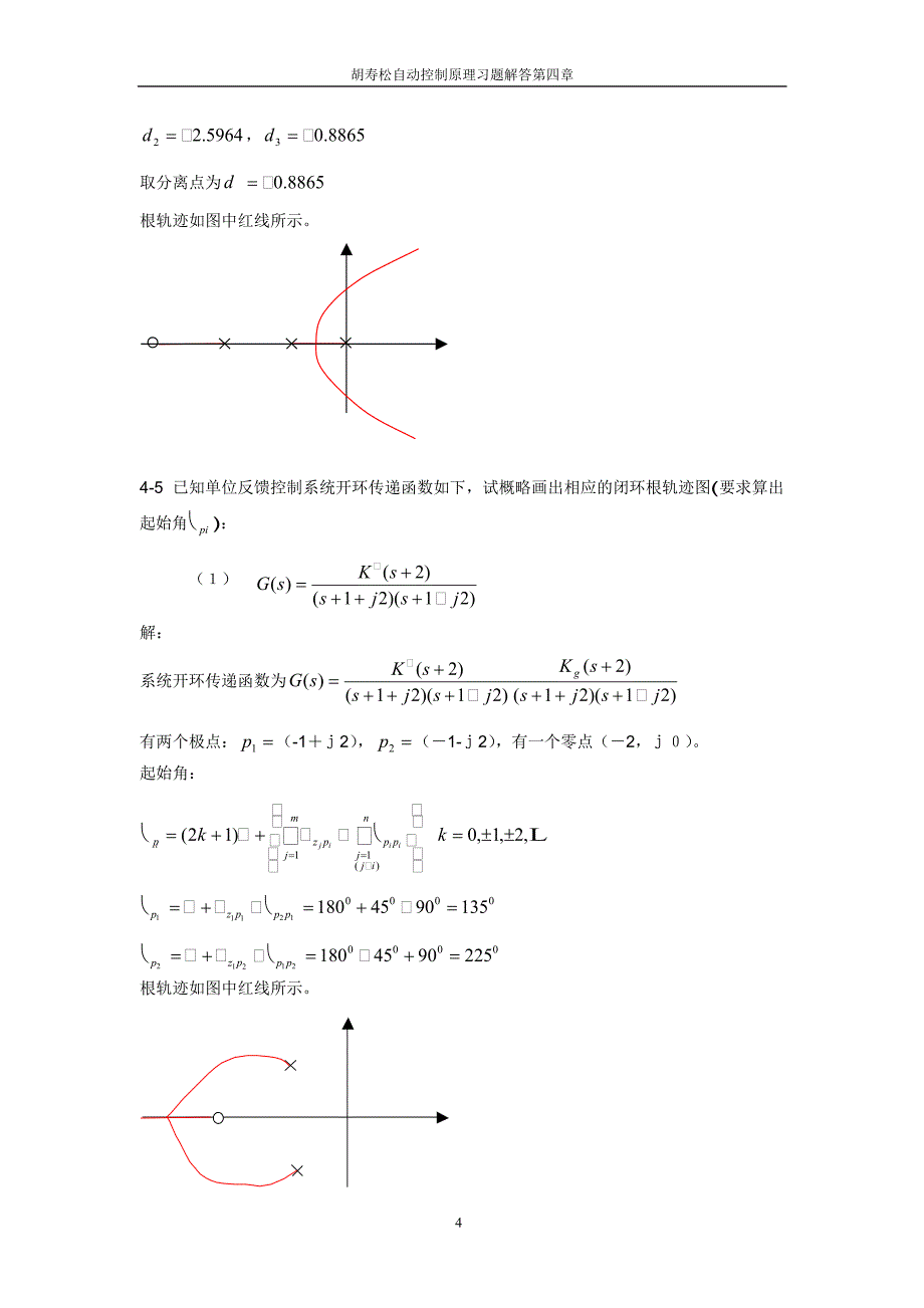 第四章习题解答_第4页