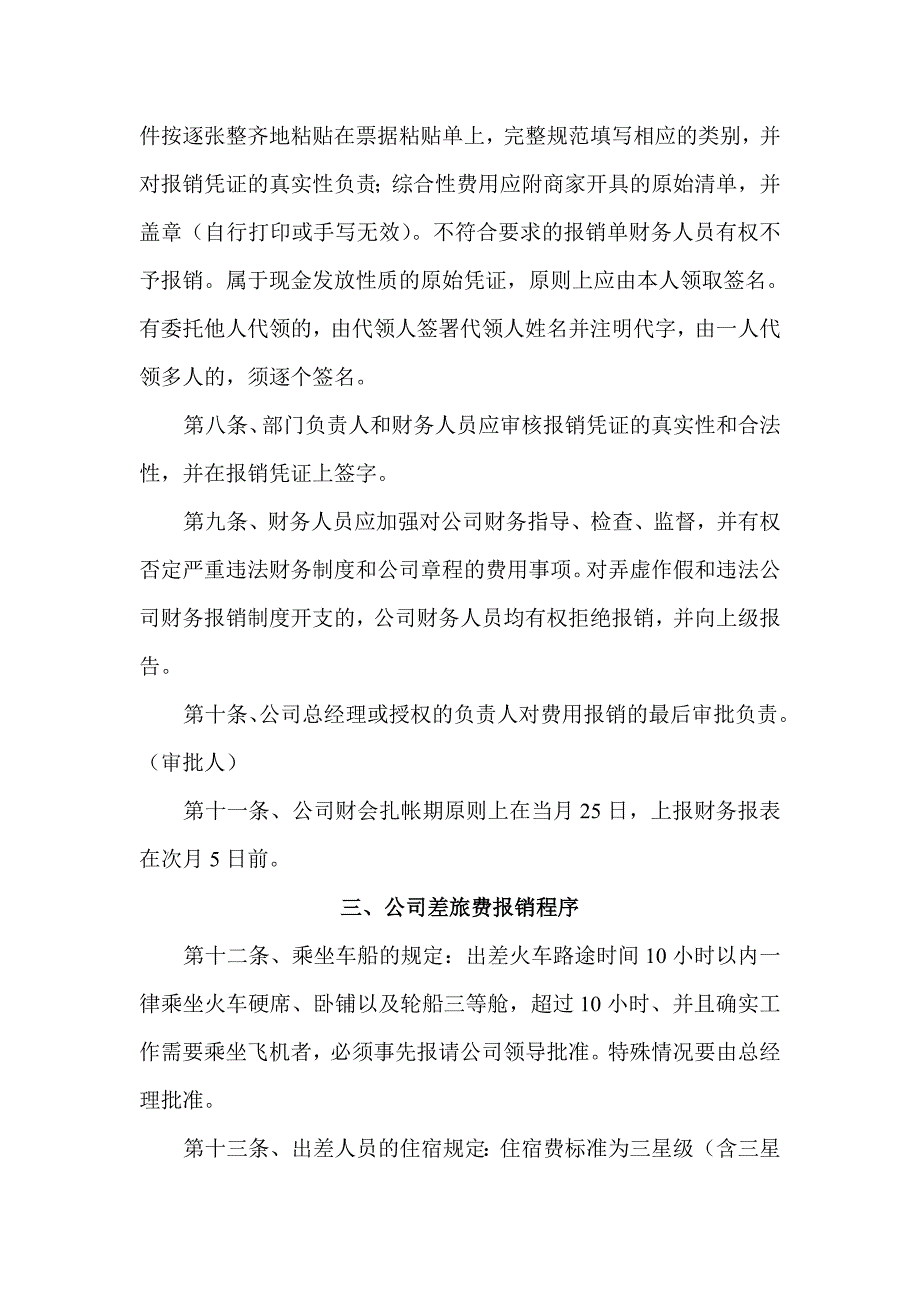 四川省雄鹰保安服务有限公司财务制度.doc_第3页