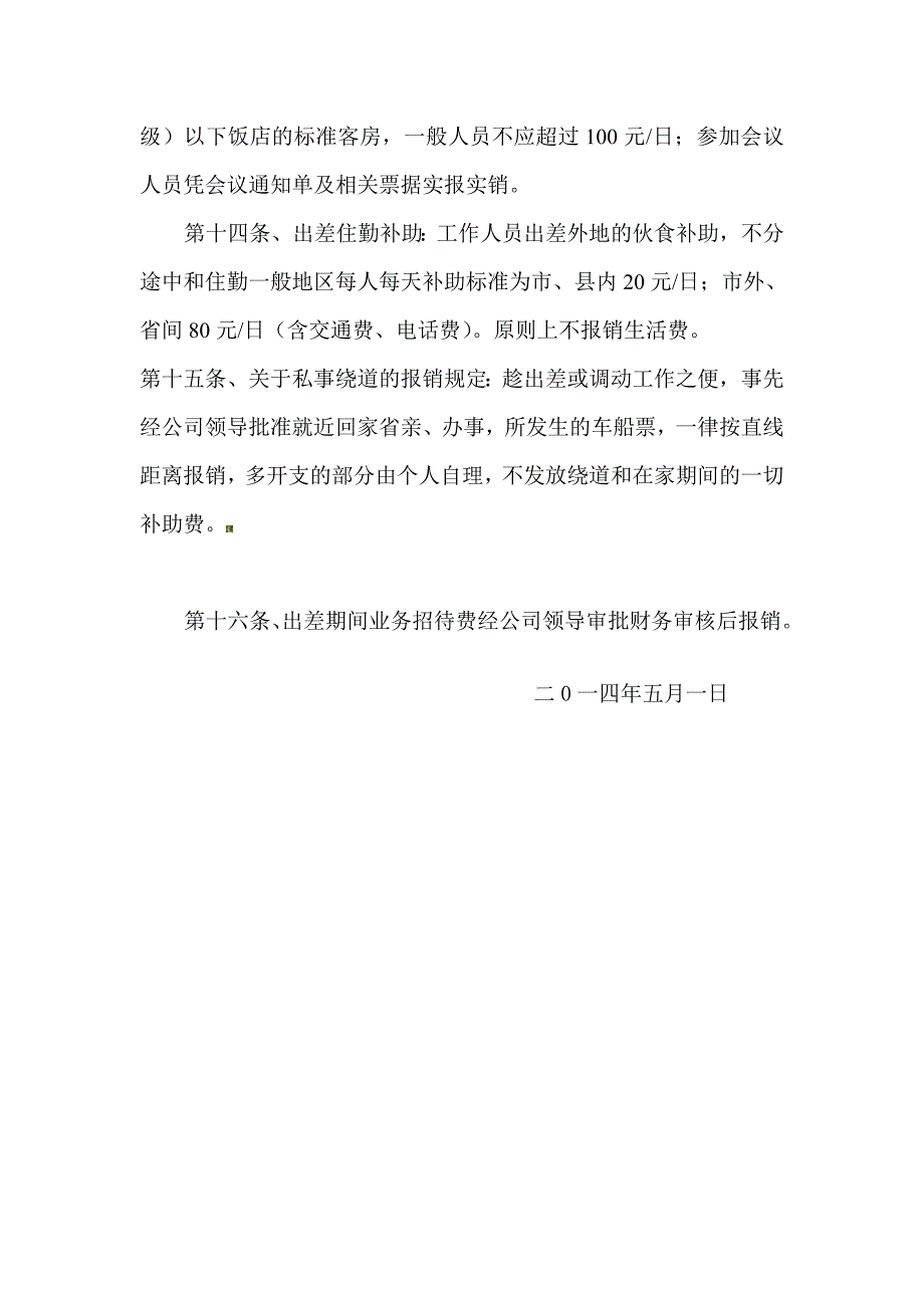 四川省雄鹰保安服务有限公司财务制度.doc_第4页