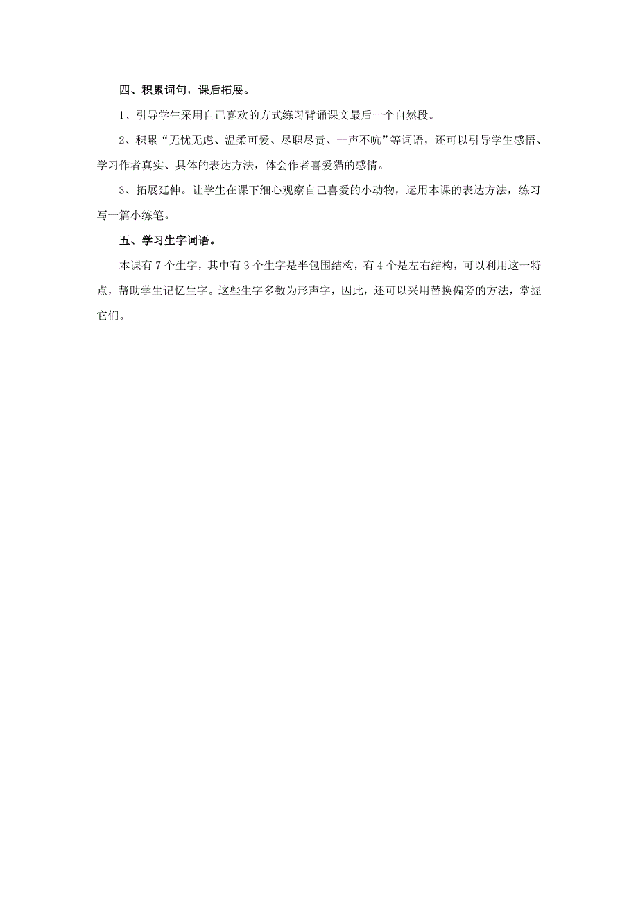 2022年(春)四年级语文下册 第6课《我们家的猫》（简单引导）教学设计 冀教版_第2页