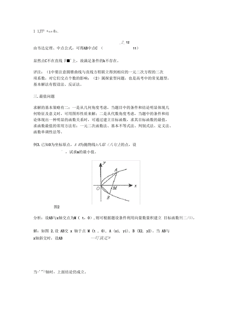 圆锥曲线中重点问题的求解策略与方法_第4页