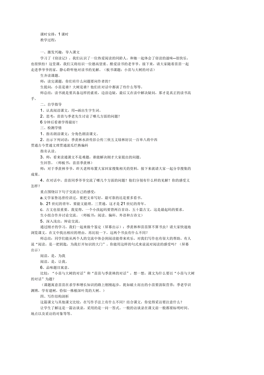 五年级上册语文第一单元教案_第4页