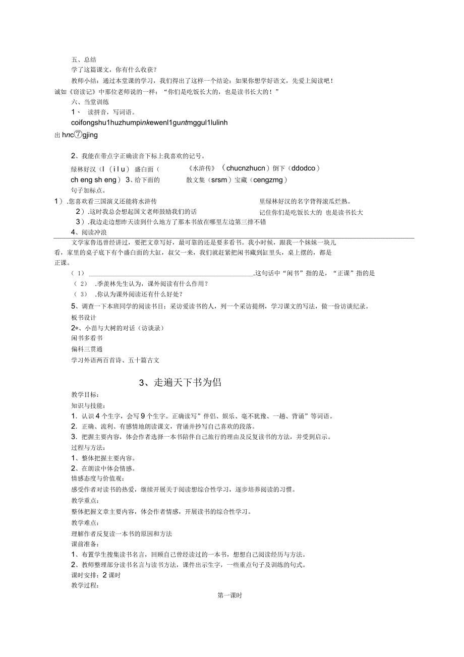 五年级上册语文第一单元教案_第5页