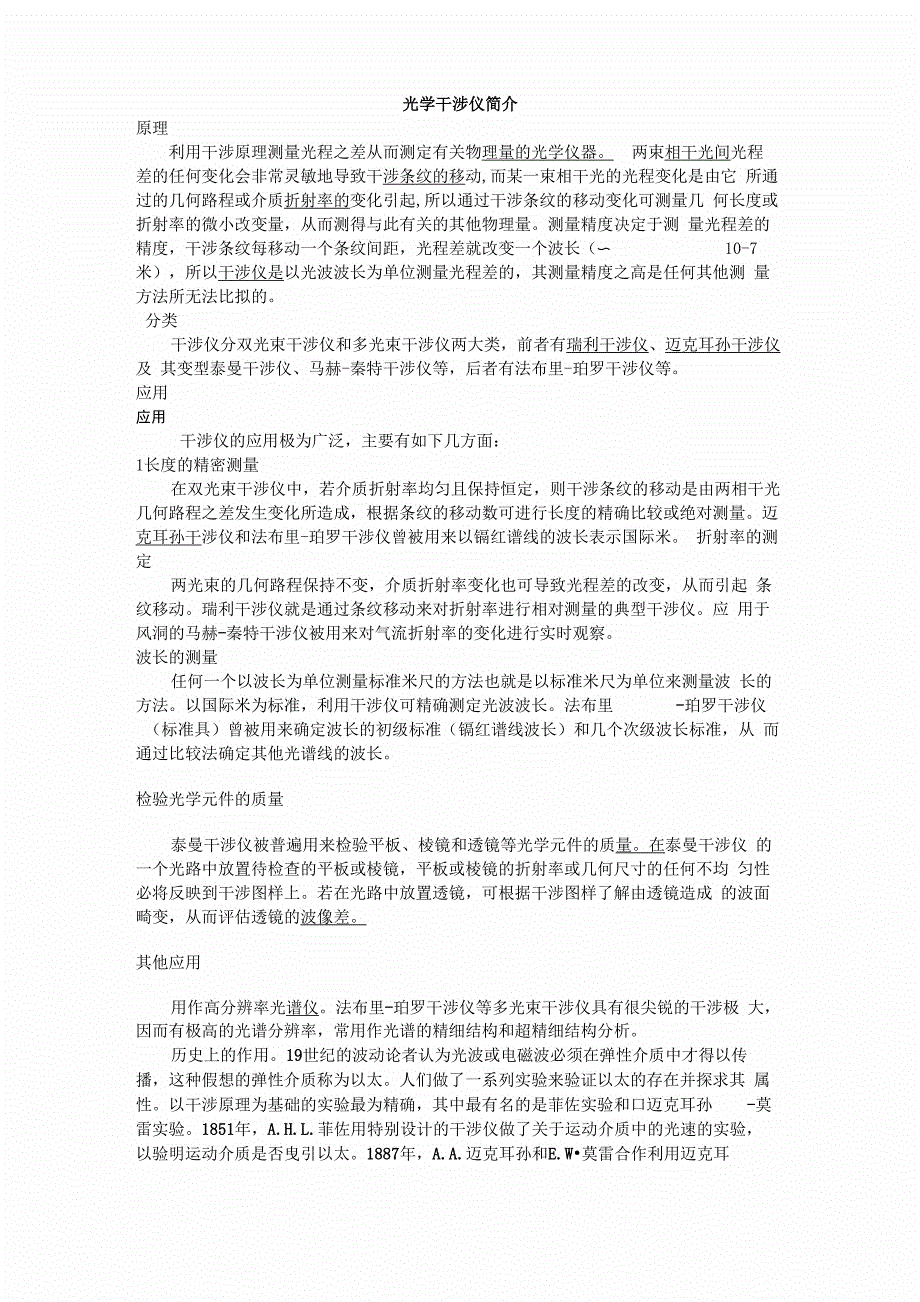 光学干涉仪简介_第1页