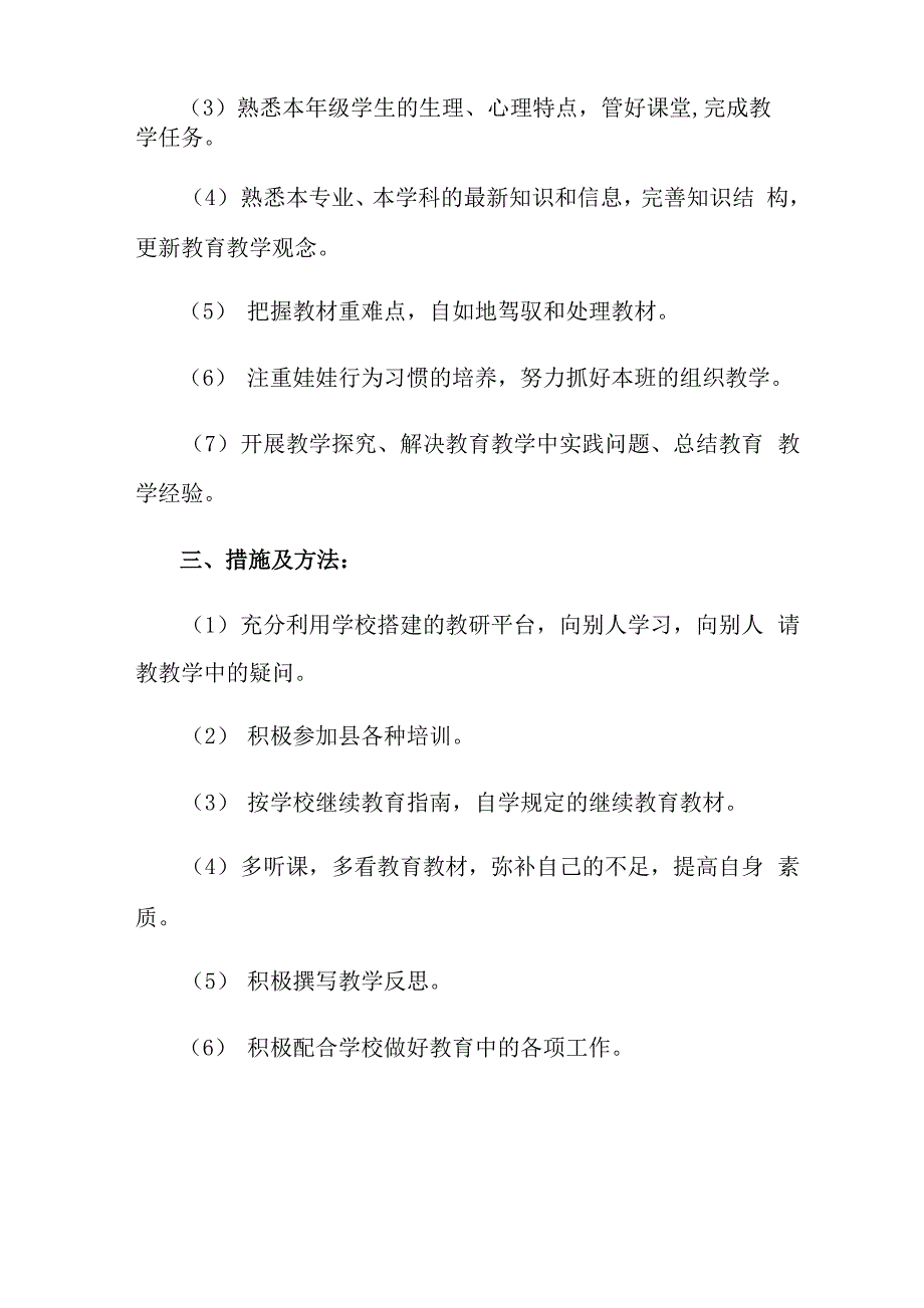 2021年教师继续学习计划汇总7篇_第2页