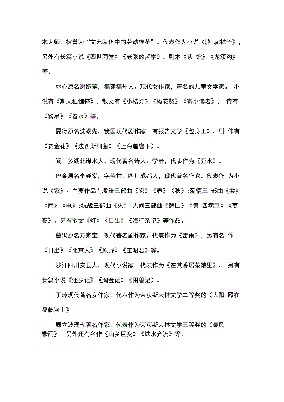 当代作家及其代表作品_第2页