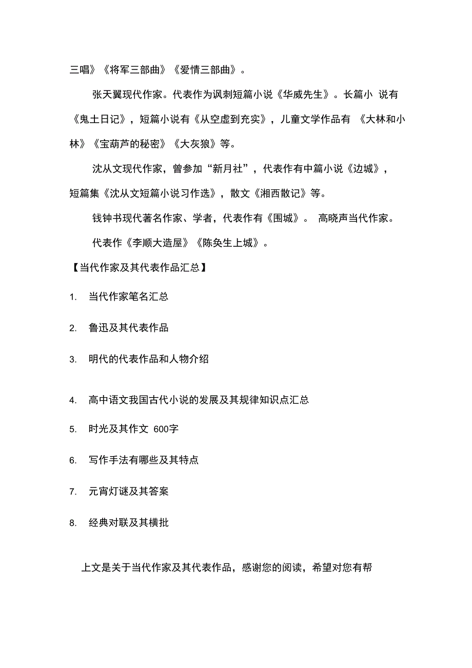 当代作家及其代表作品_第4页