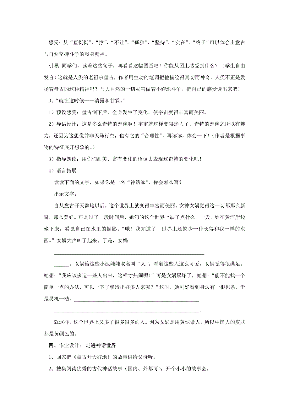 10盘古开天辟地_第4页