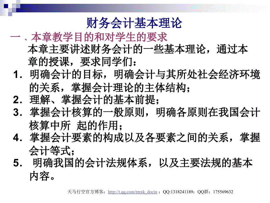 财务会计基本理论ppt.ppt_第1页