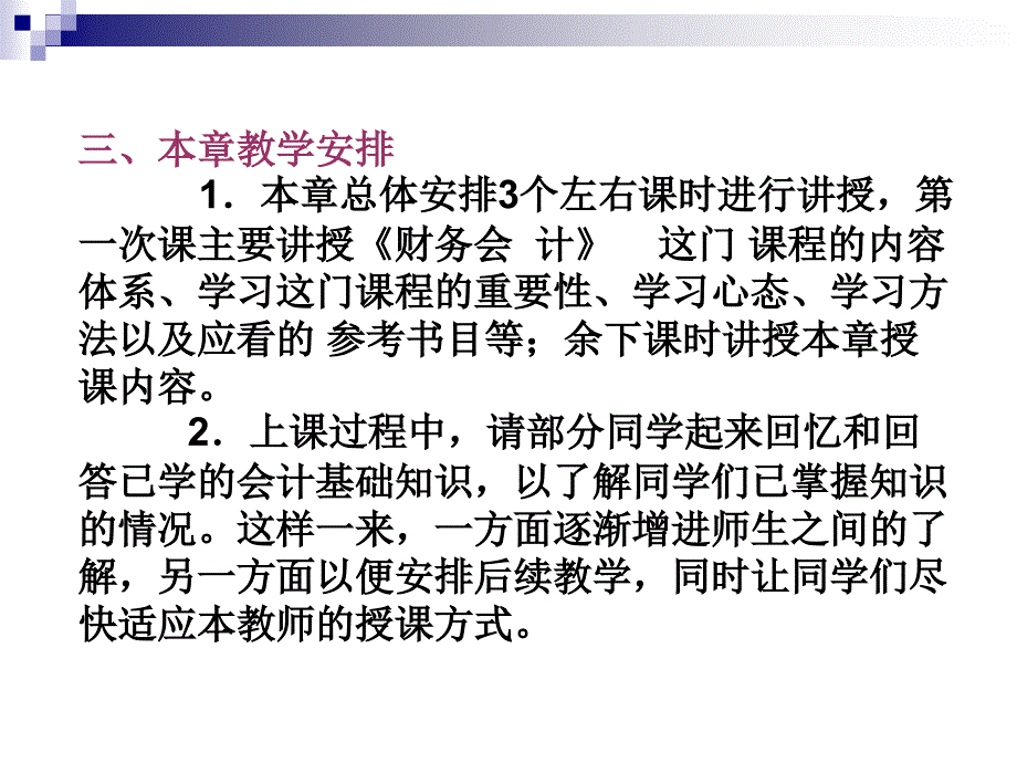 财务会计基本理论ppt.ppt_第3页