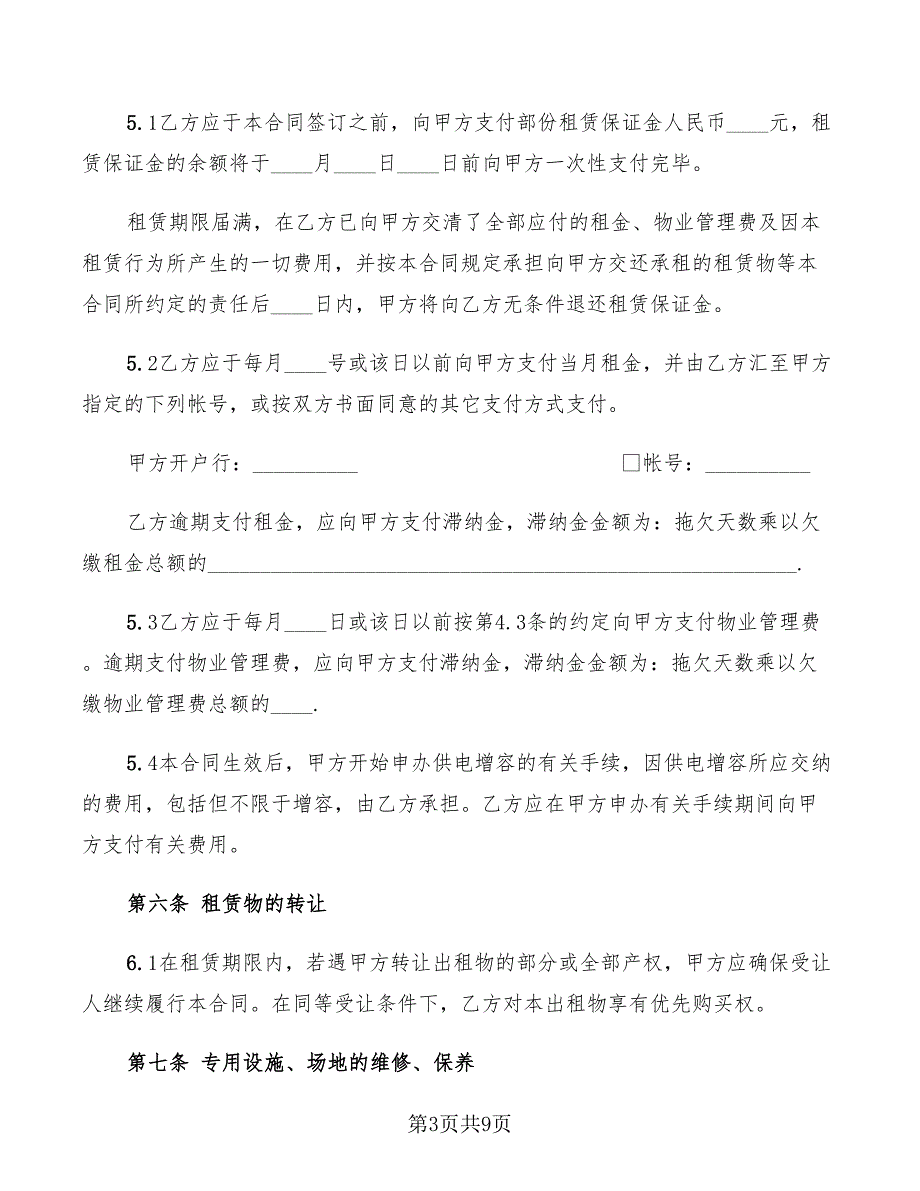 简单租房合同范本2022_第3页