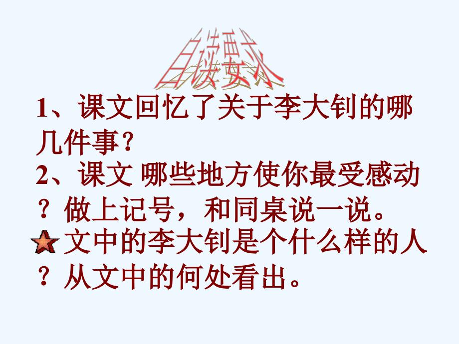 语文人教版六年级下册十六年前的回忆6_第2页