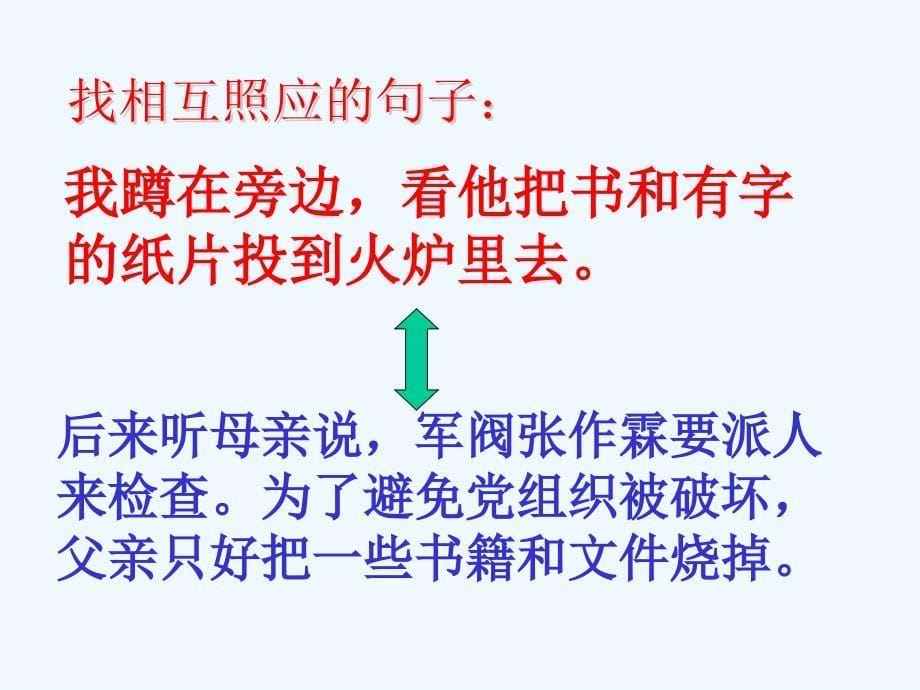 语文人教版六年级下册十六年前的回忆6_第5页