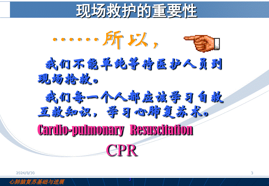 心肺复苏术 PP课件_第4页