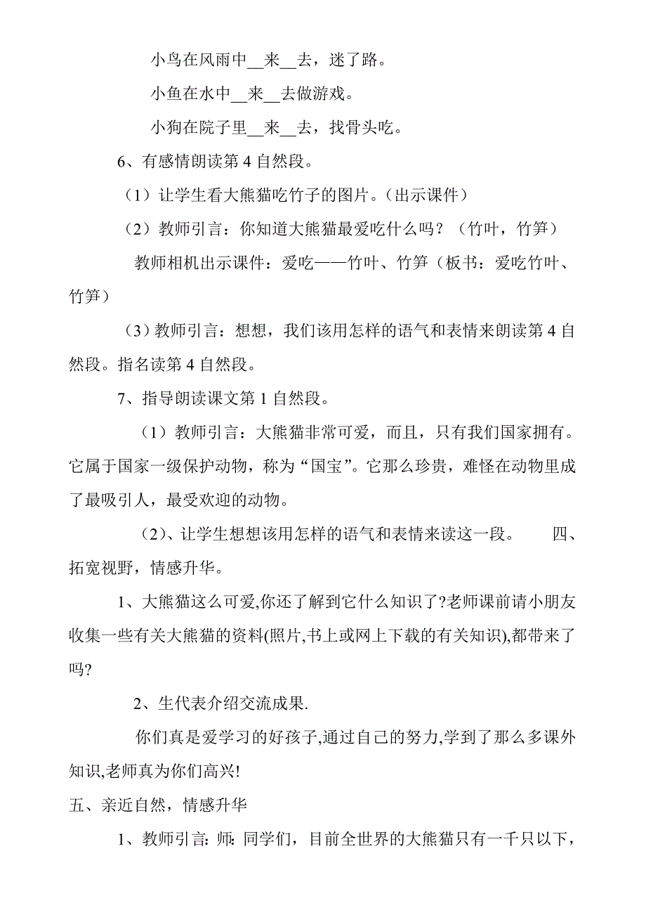 大熊猫_教学设计.doc_第4页