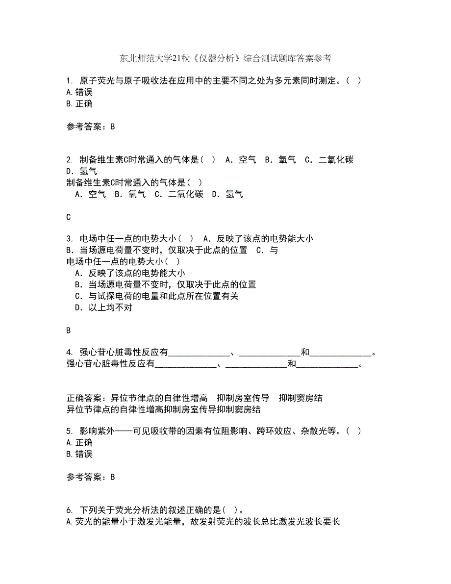 东北师范大学21秋《仪器分析》综合测试题库答案参考97_第1页