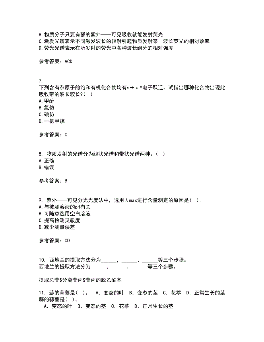 东北师范大学21秋《仪器分析》综合测试题库答案参考97_第2页