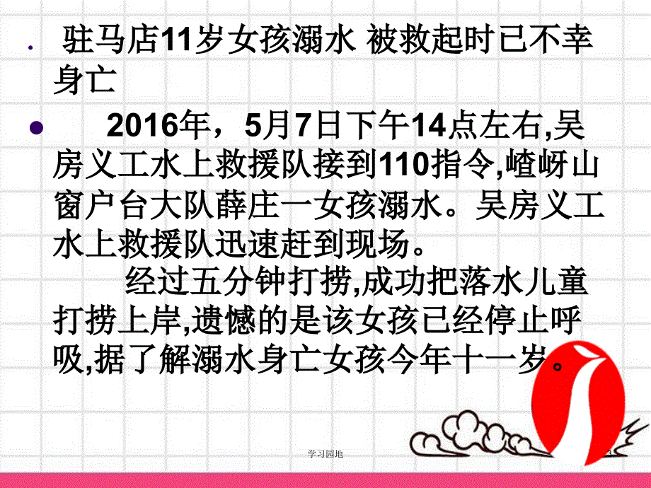 防溺水安全教育主题班会PPT课件11717知识发现_第3页