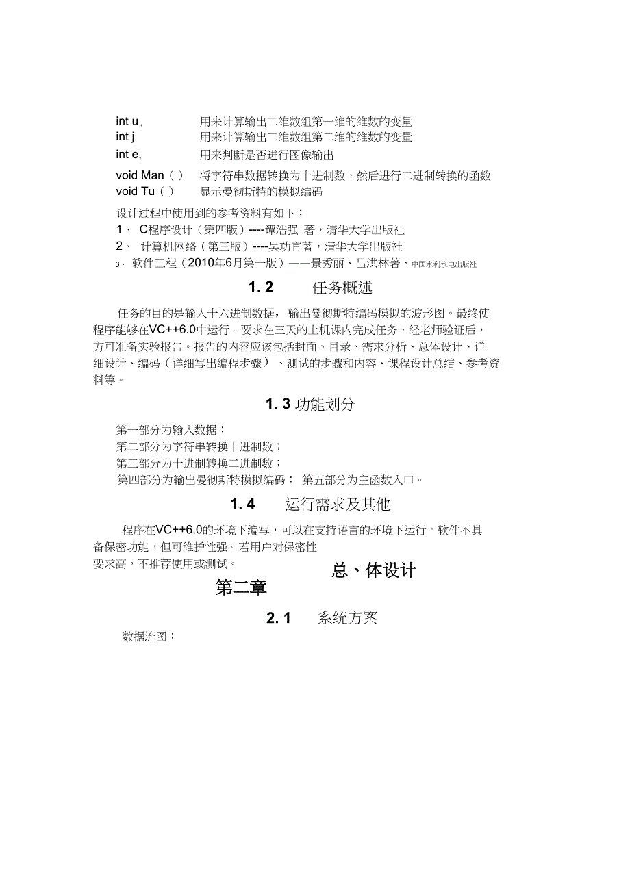 计算机网络课程设计实验报告------曼彻斯特的编码模拟-----来自东华理工大学学子_第3页