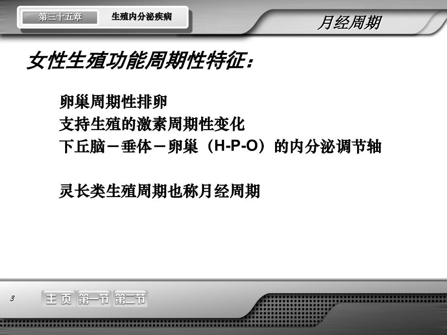 18生殖内泌疾病功血、围绝经_第3页