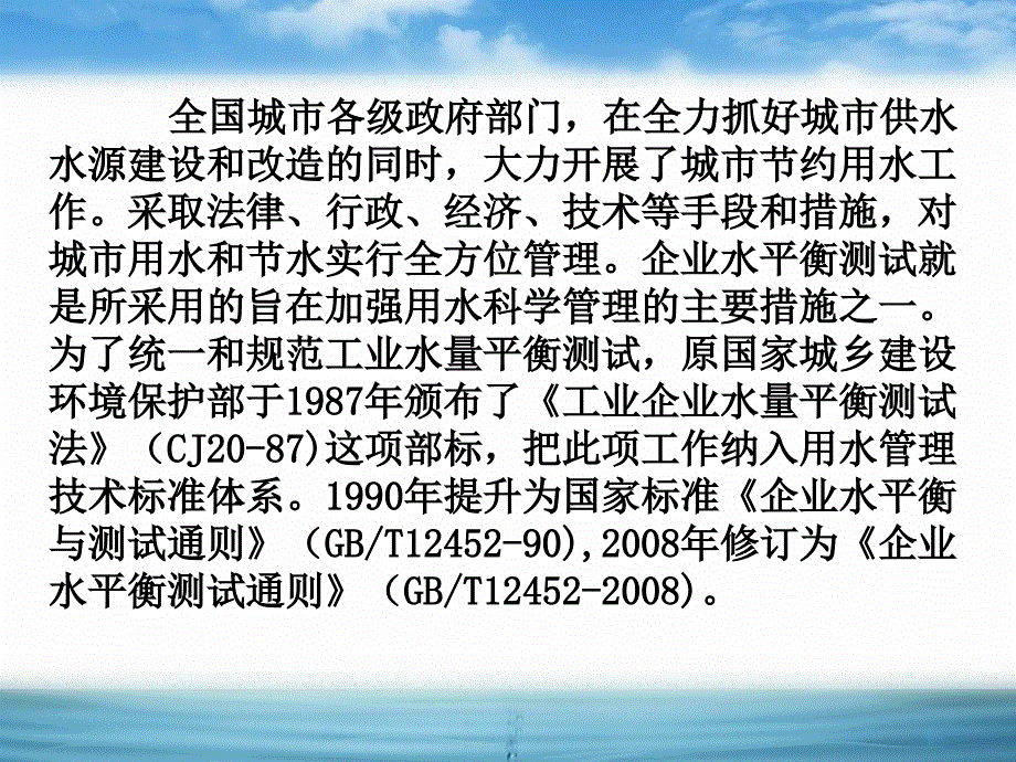 水平衡测试培训.ppt课件_第3页