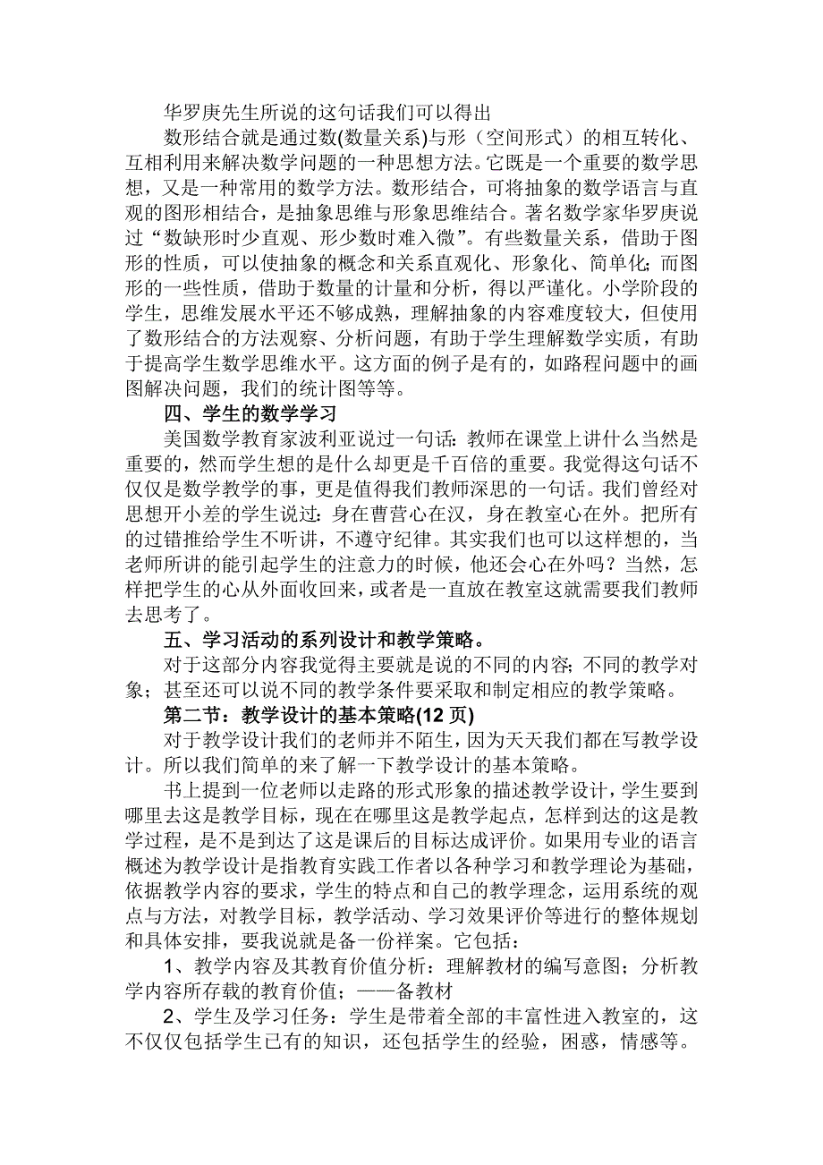 小学数学教学策略讲稿_第3页