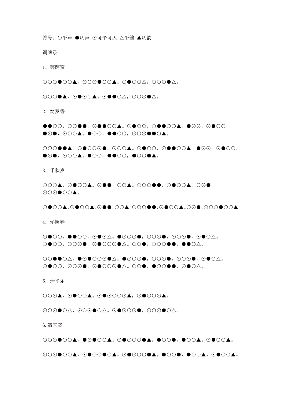 词牌格律大全_第1页
