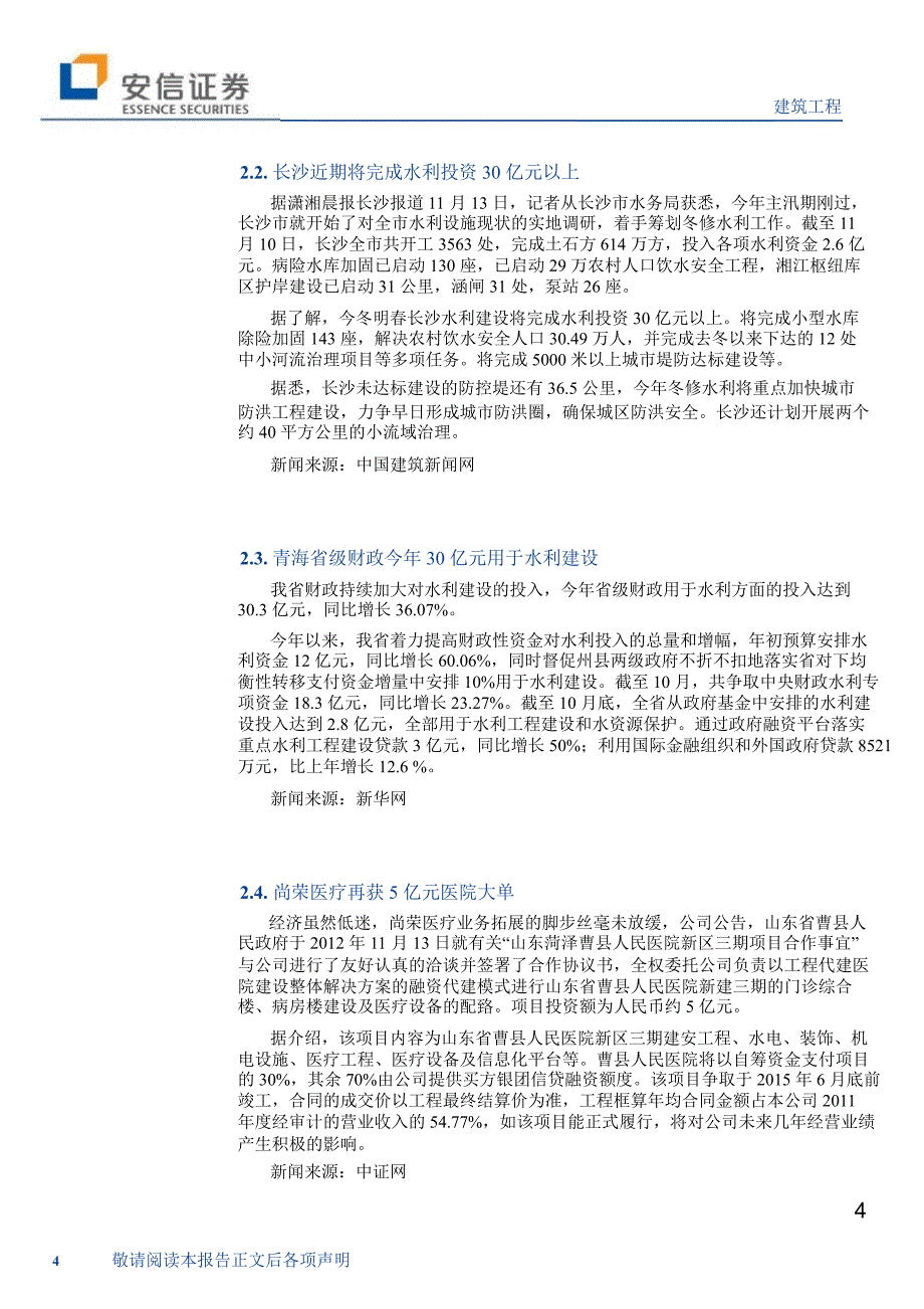 建筑工程：装饰装修行业仍保持较快增长--11-19_第4页