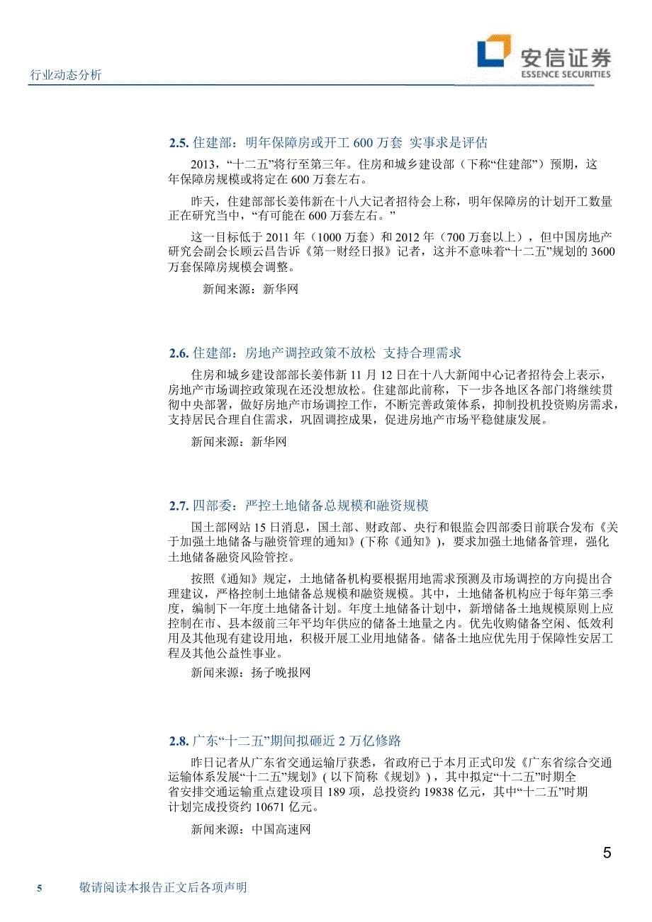 建筑工程：装饰装修行业仍保持较快增长--11-19_第5页