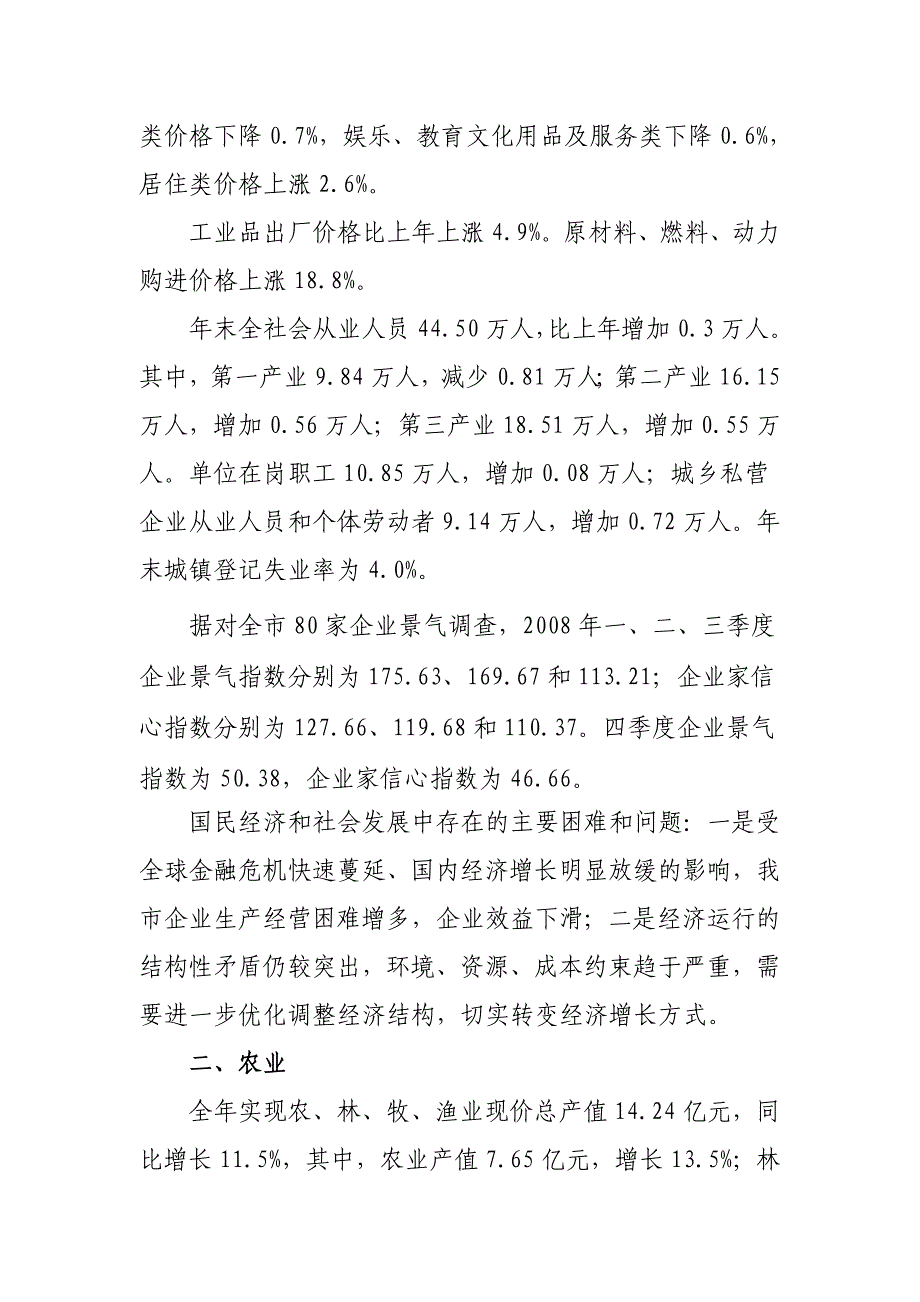 2008年铜陵市国民经济和社会发展统计公报_第3页