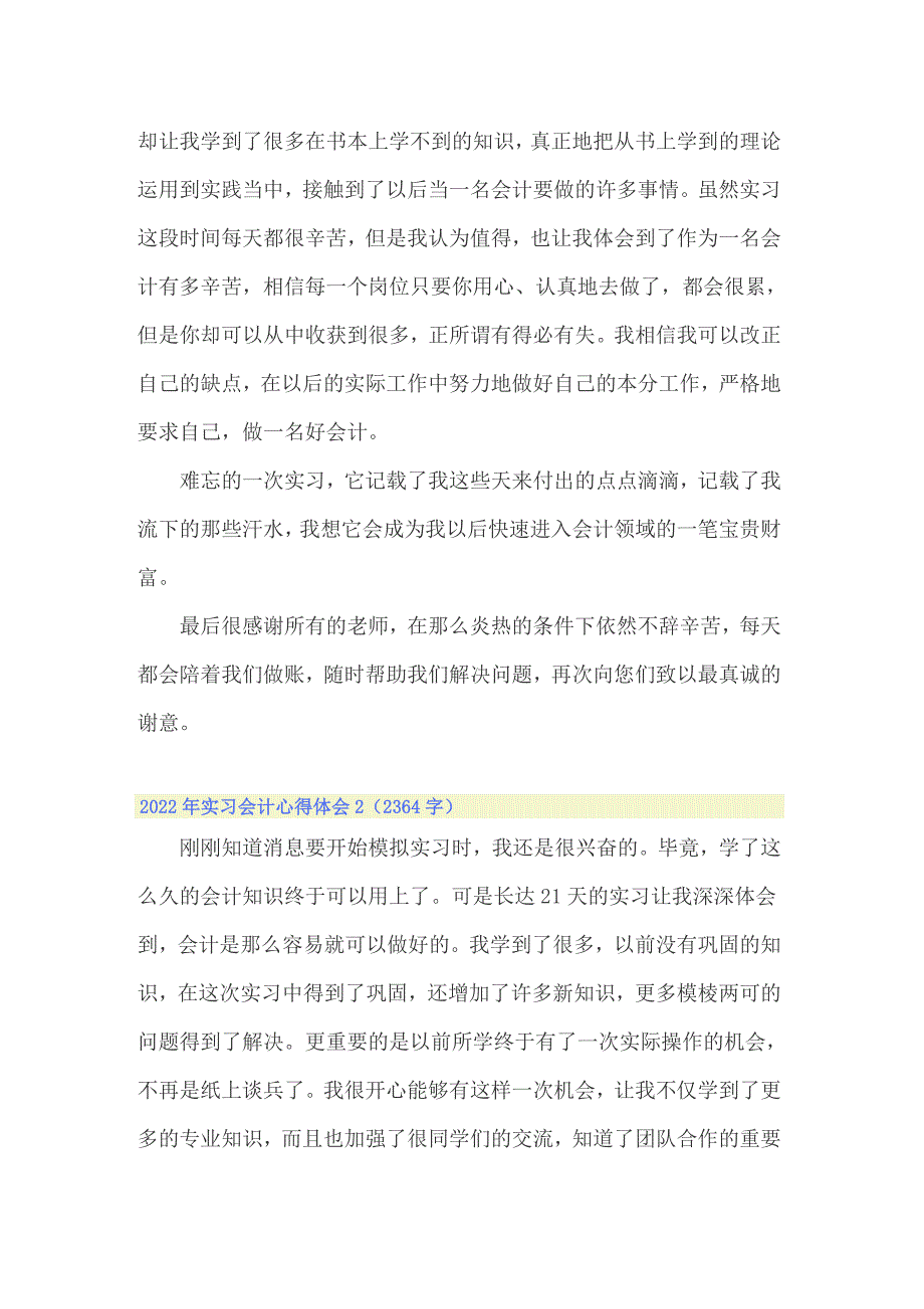 2022年实习会计心得体会_第4页