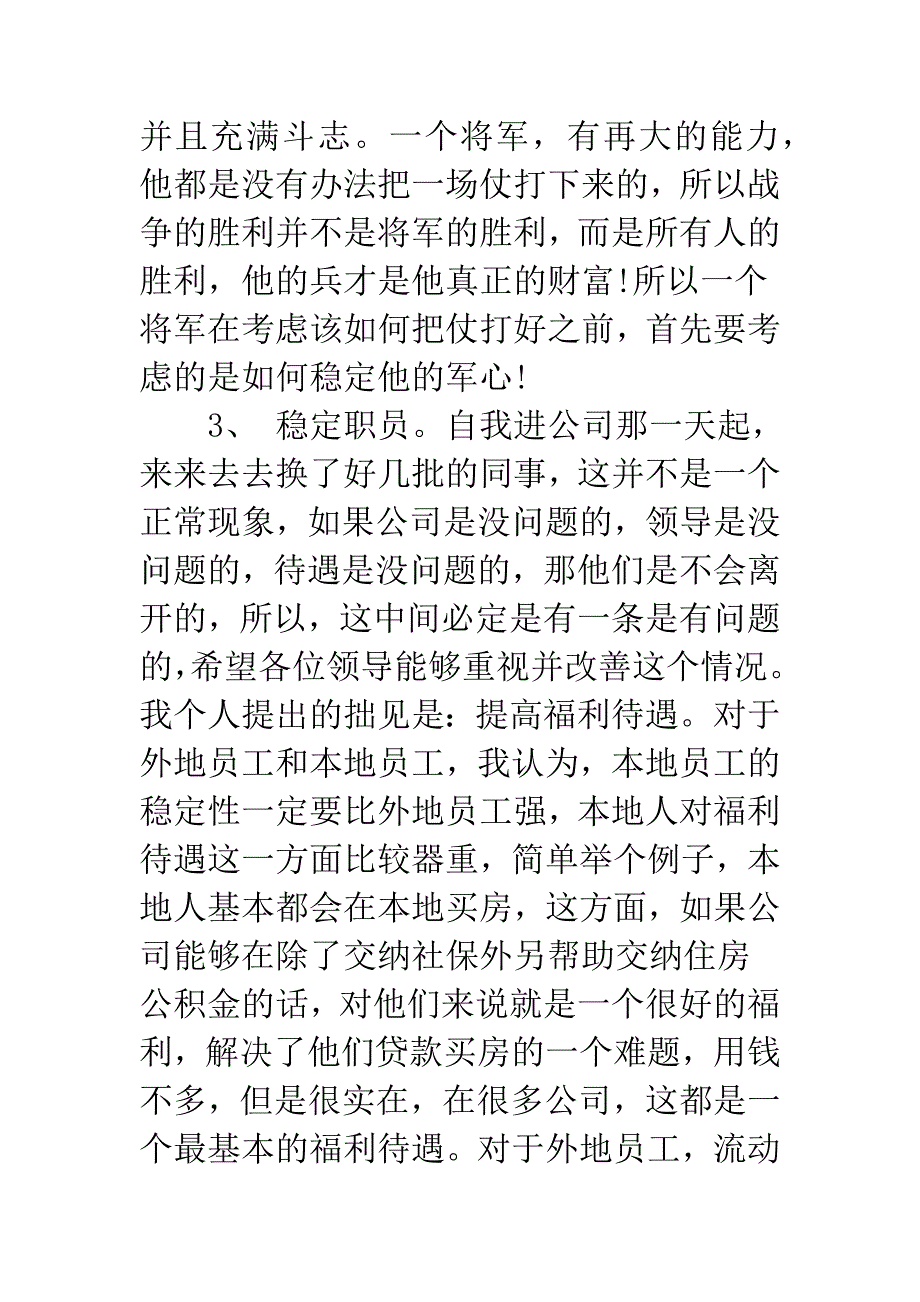 中流砥柱辞职信.docx_第3页