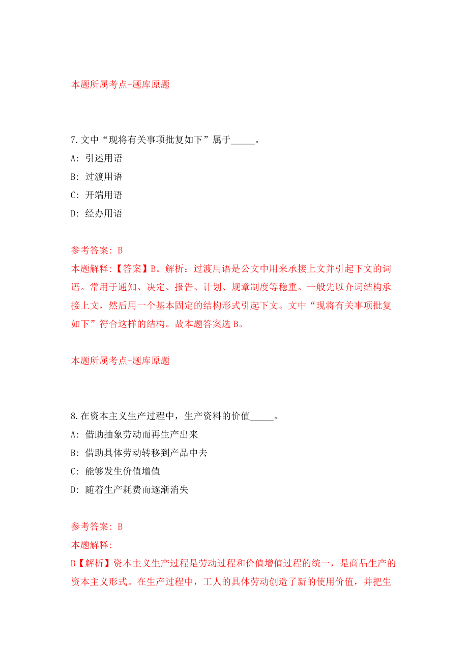 宁夏中卫市口岸和投资促进办公室公开招聘聘用编制人员1人（同步测试）模拟卷含答案（7）_第5页