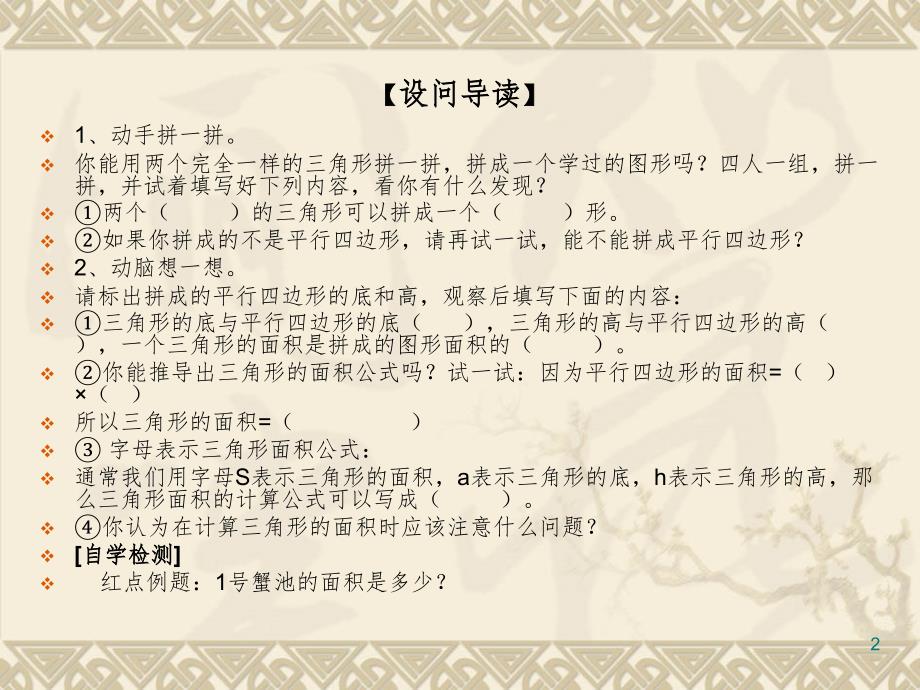 三角形的面积计算公式推导过程动画演示文档资料_第2页