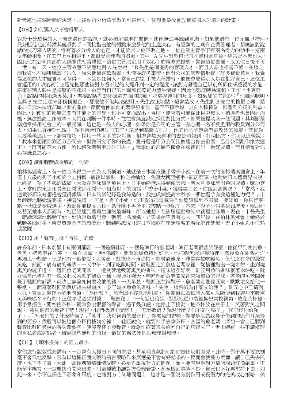 让人无话说NO的攻心说话术（最新修订版）.doc_第5页