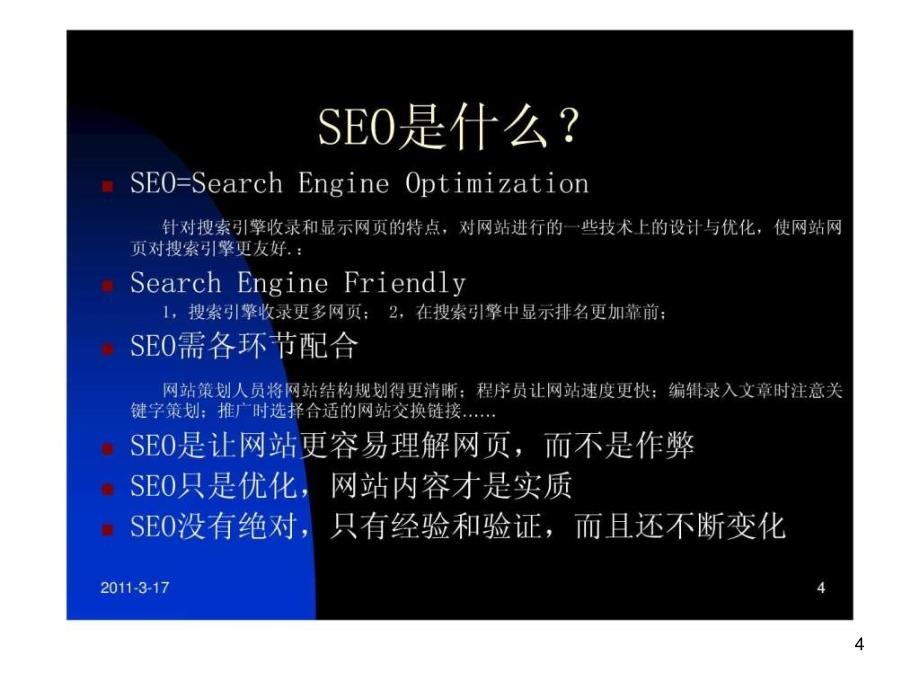 SEO知识培训课件_第4页