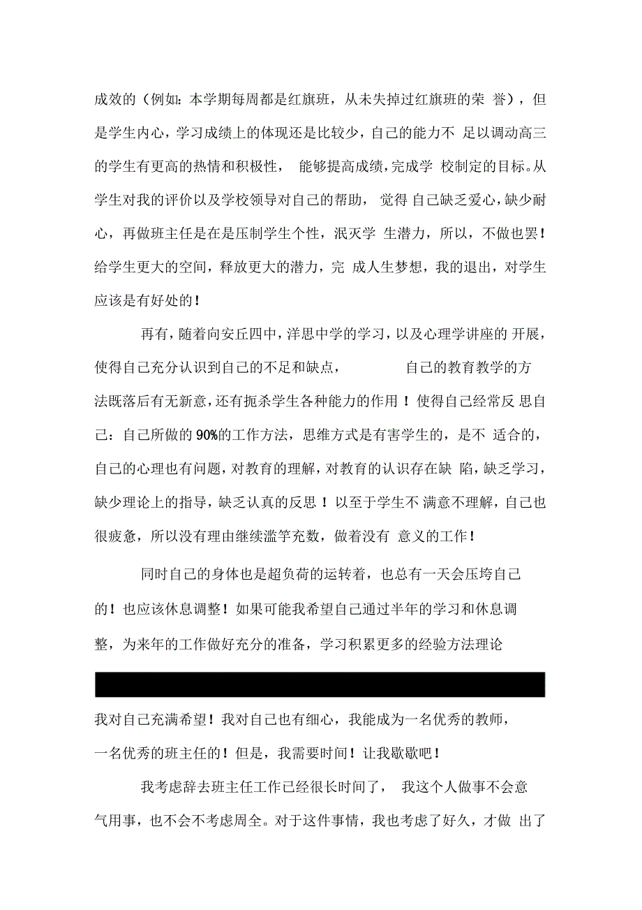 班主任辞职申请书样本_第4页