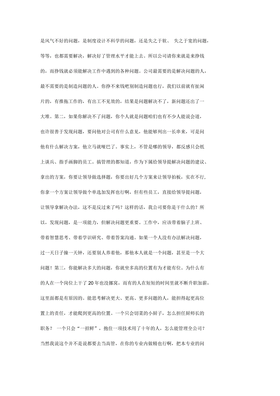 引用名人语录写材料_第2页