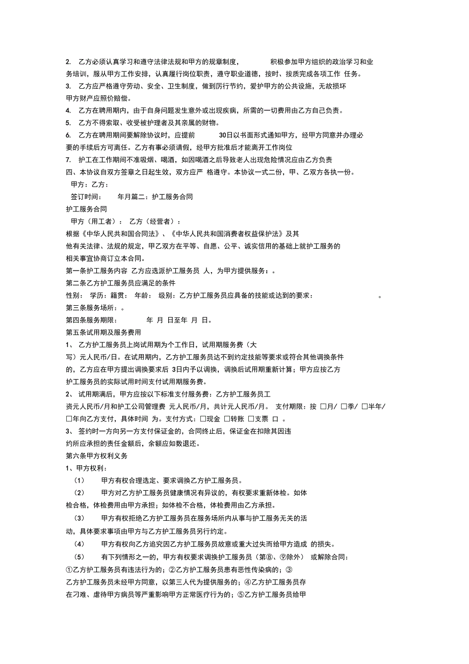 护工服务合同_第2页