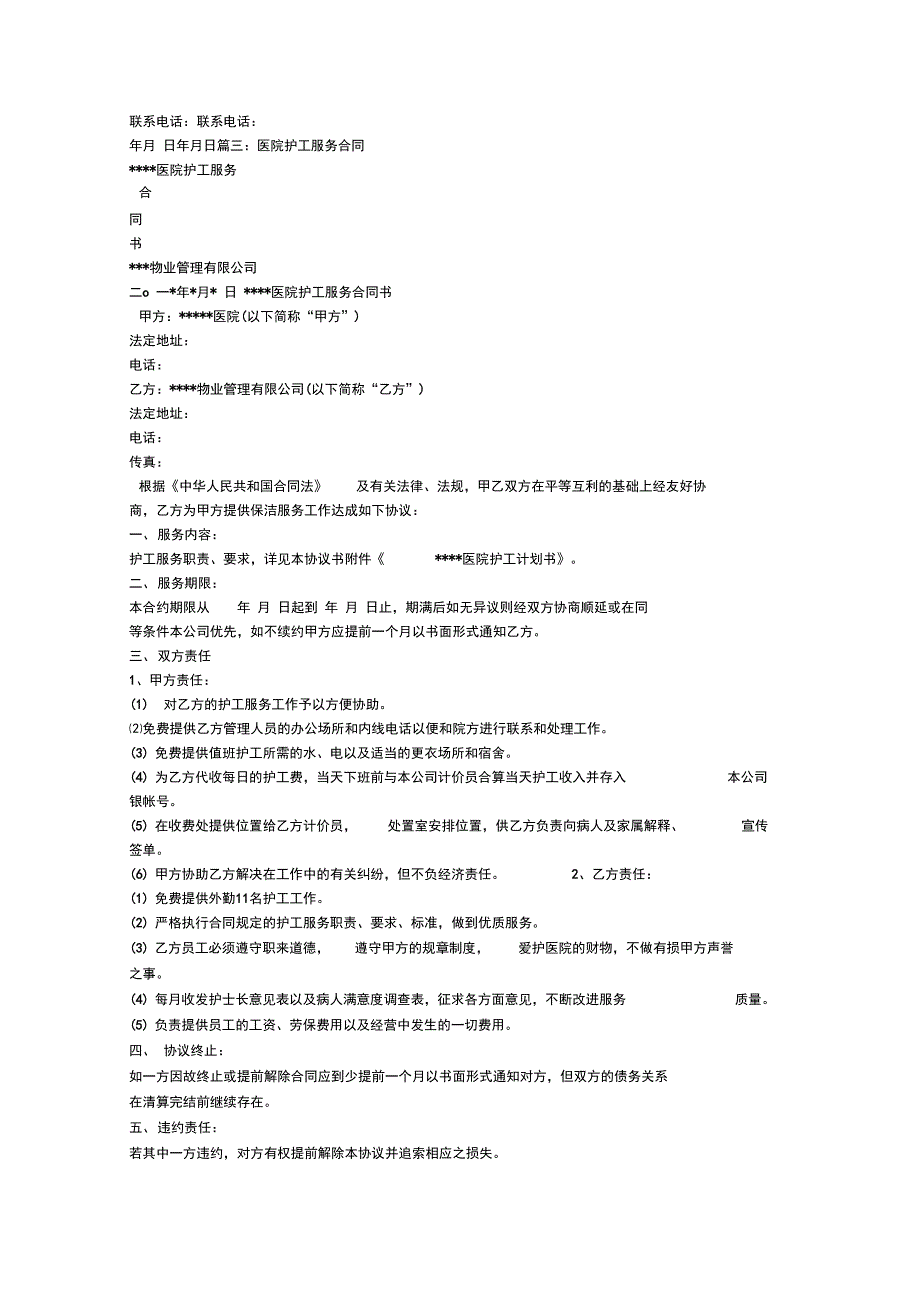 护工服务合同_第4页