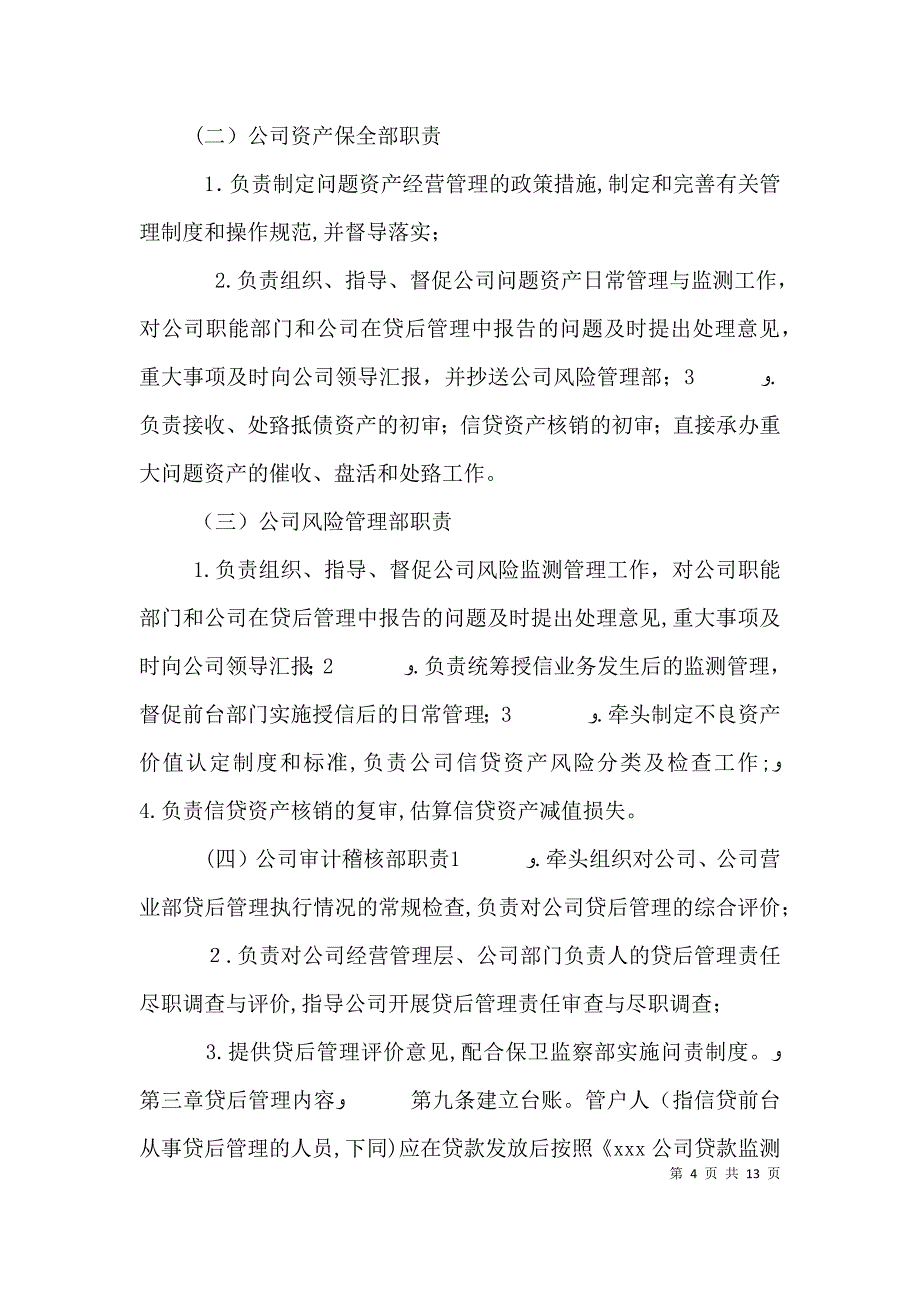 中国民生银行中小企业投联贷业务管理办法试行_第4页