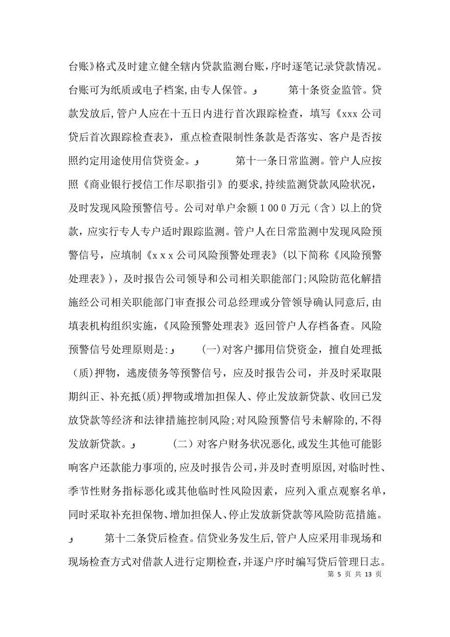 中国民生银行中小企业投联贷业务管理办法试行_第5页