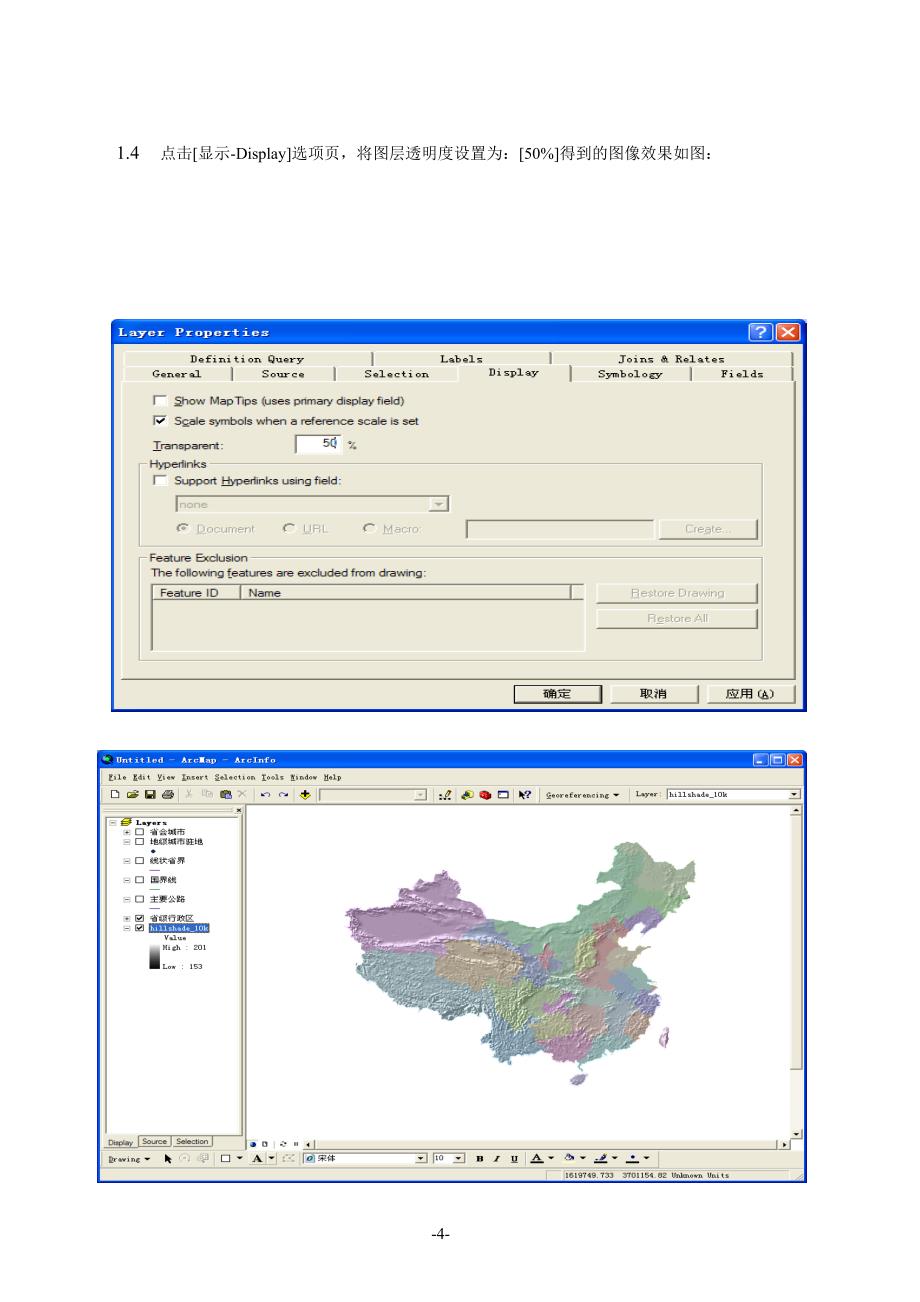 ArcMap制图地图版面设计_第4页